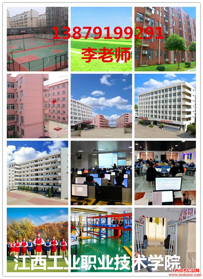 江西工业职业技术学校