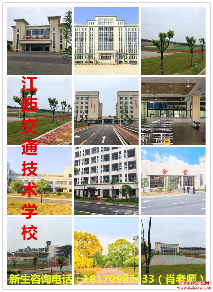 江西省交通技术学校